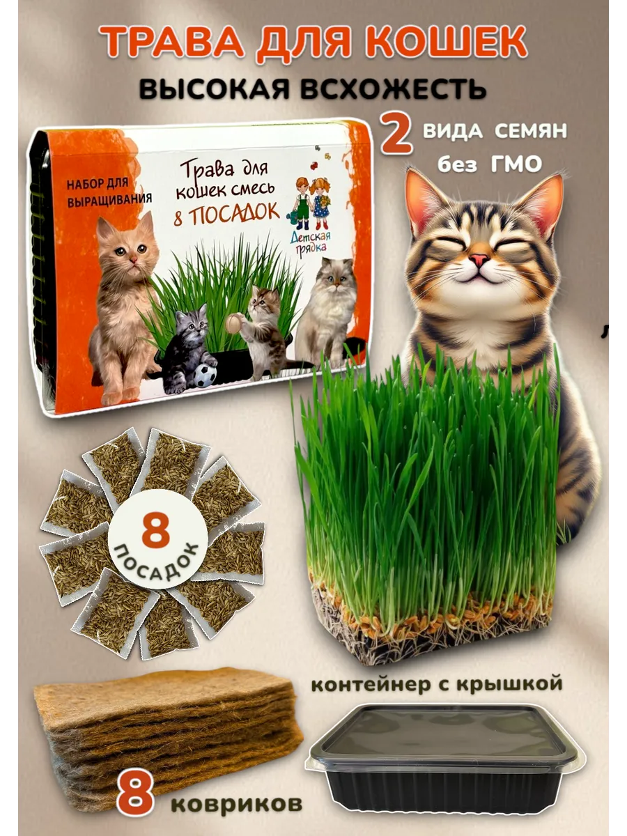 Набор травы для кошек - 8 посадок