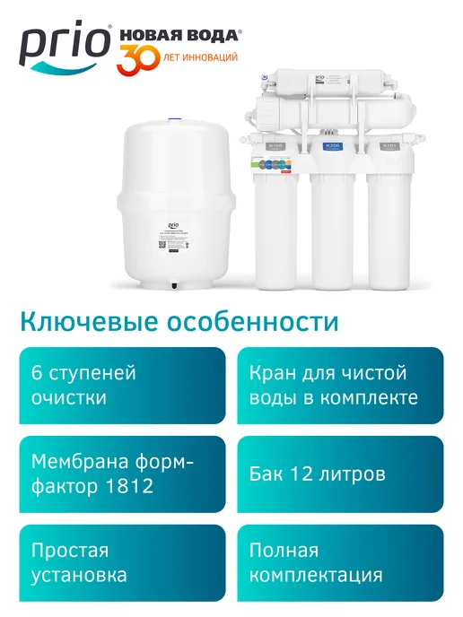 PRIO Фильтр обратного осмоса для воды OU490Mnf (без крана), вариант, фото 4