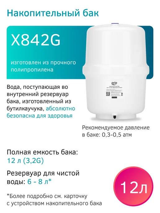 PRIO Фильтр обратного осмоса для воды OU490Mnf (без крана), вариант, фото 6