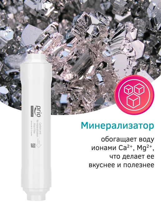 PRIO Фильтр обратного осмоса для воды OU490Mnf (без крана), вариант, фото 8