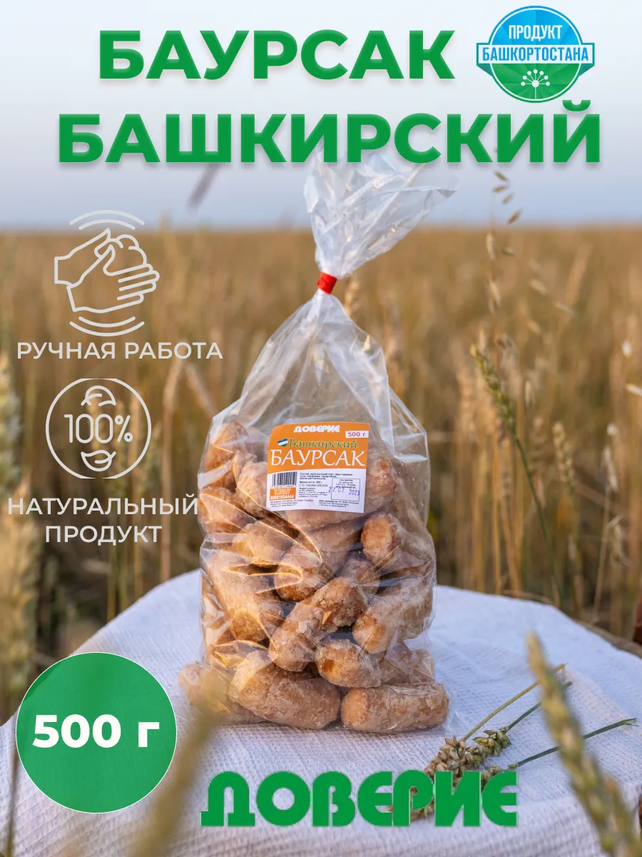 Баурсак Башкирский 500г Чак чак( без начинки внутри)
