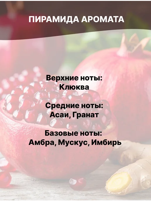 MAOCANDLE Отдушка Гранат асаи и имбирь 50 гр, 50 г, фото 2