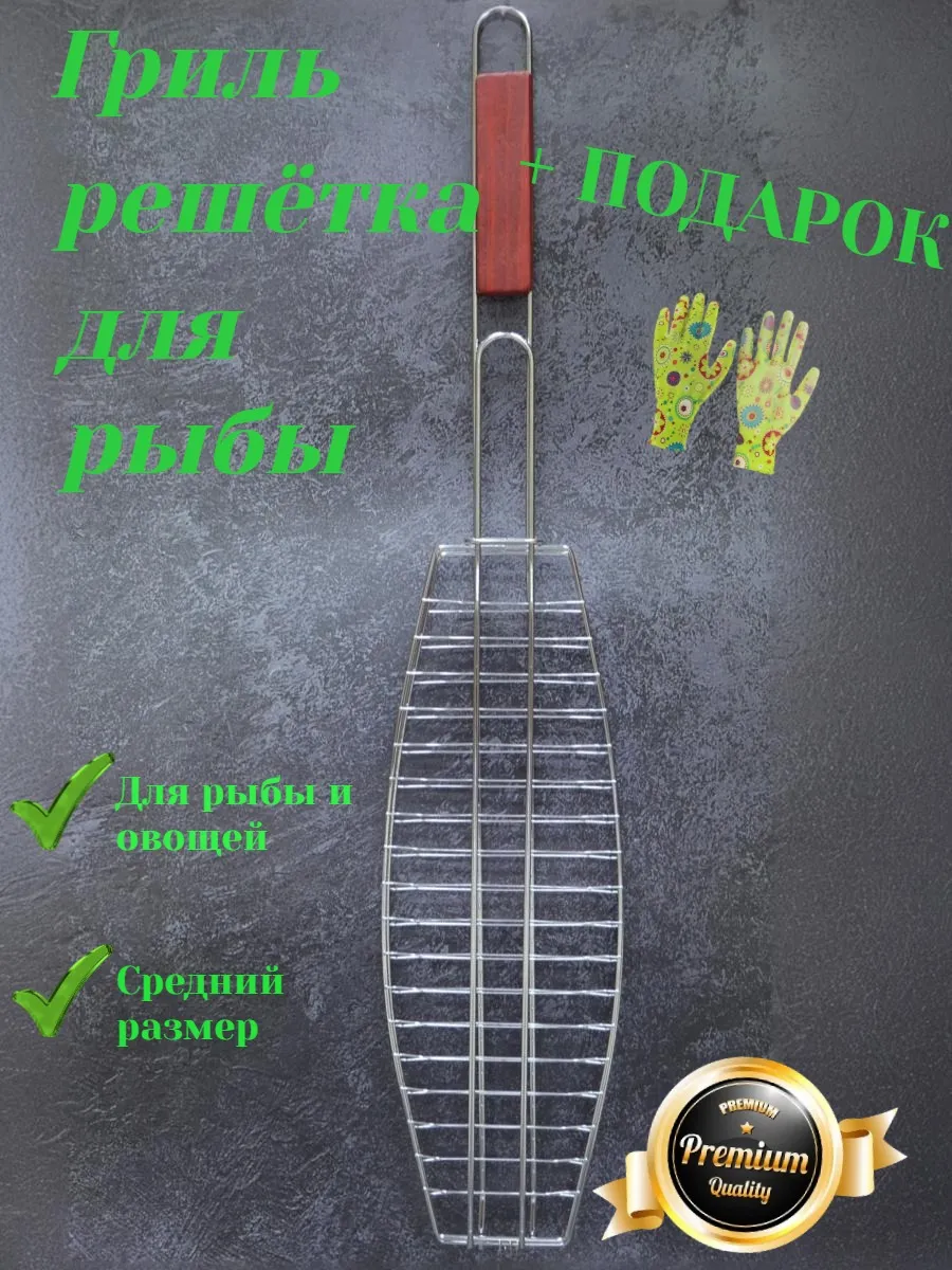 Решетка для гриля