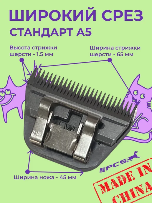 PCS Ножевой блок для стрижки животных 1,5мм стандарта А5, вариант, фото 4