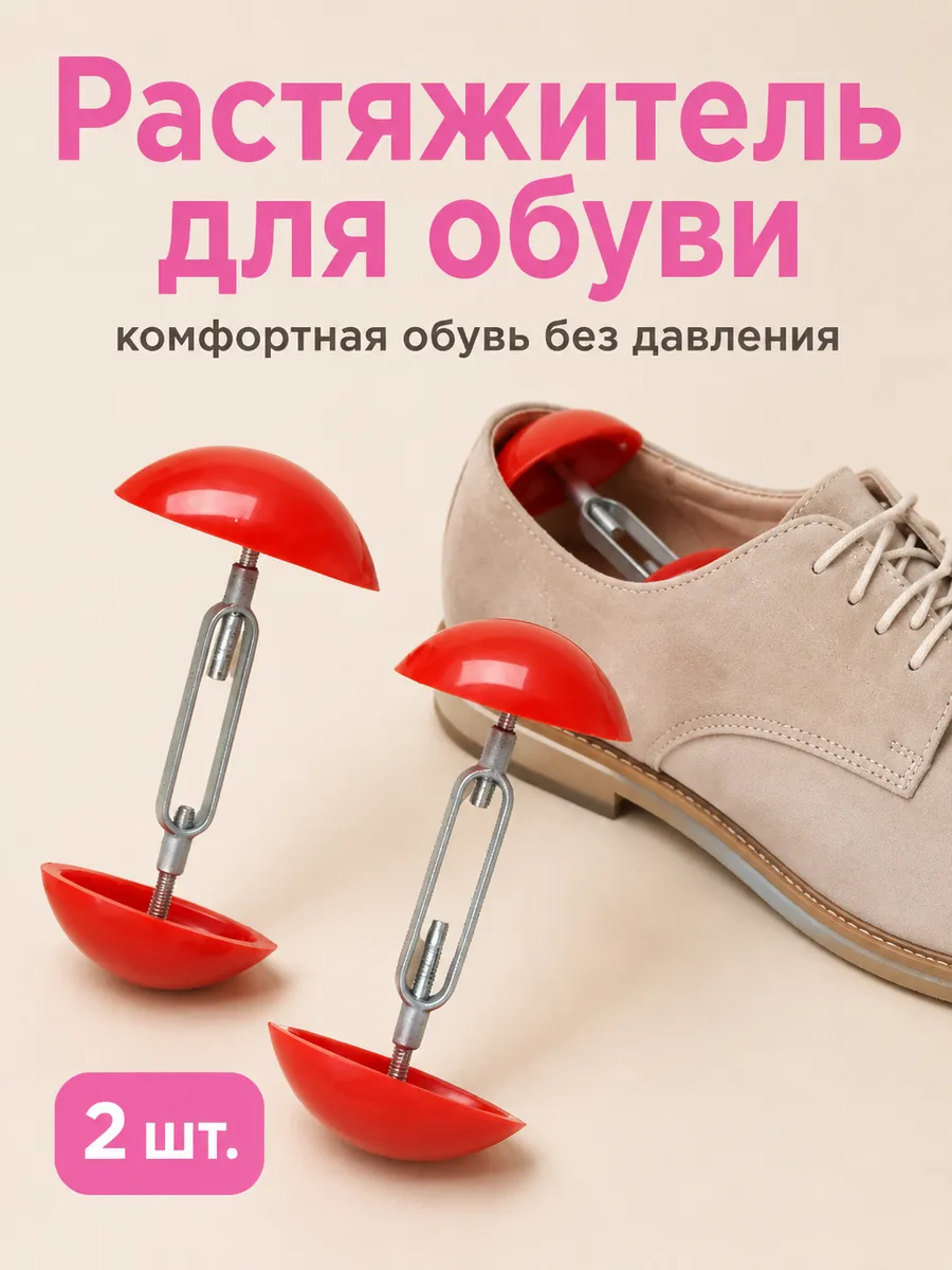 Растяжитель для обуви