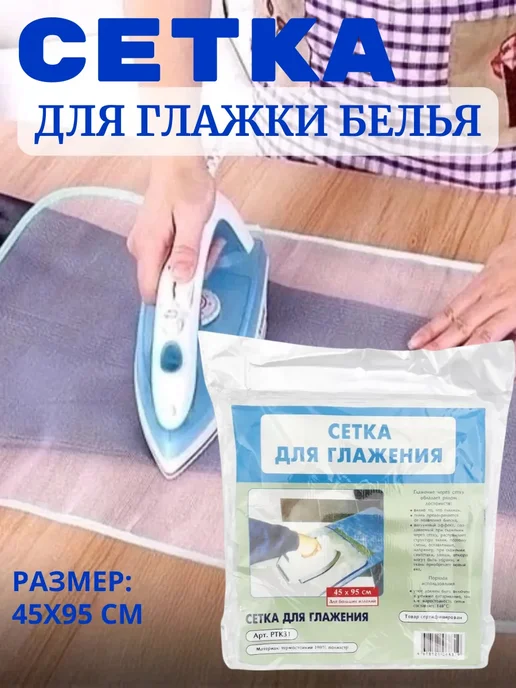 Сетка для глажки белья и вещей под утюг, синий, фото 3