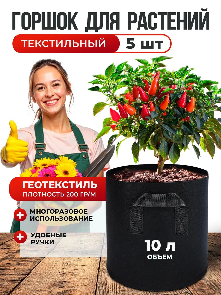 Горшок для рассады и цветов текстильный 10 л, 5 шт