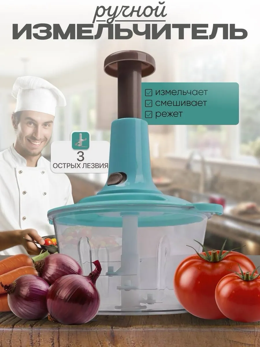 Ручной измельчитель