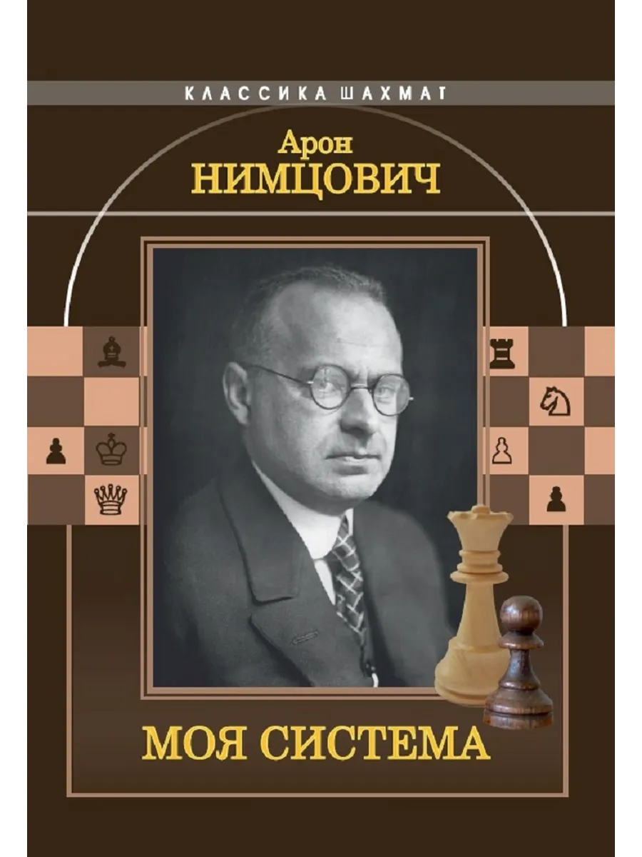 Моя система