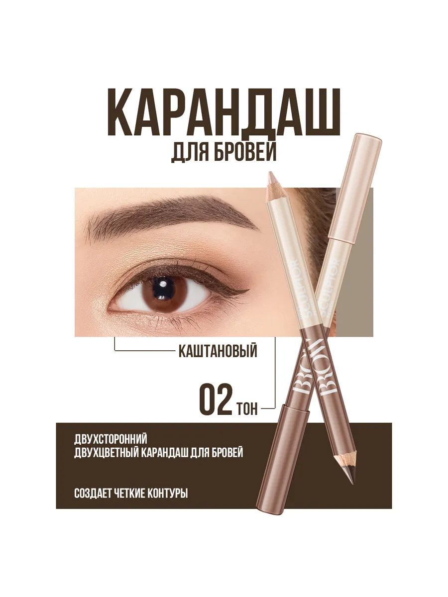 Карандаш-скульптор двусторонний для бровей (белый коричн)