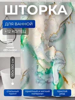 Штора для ванной и душа водоотталкивающая 180х180 см