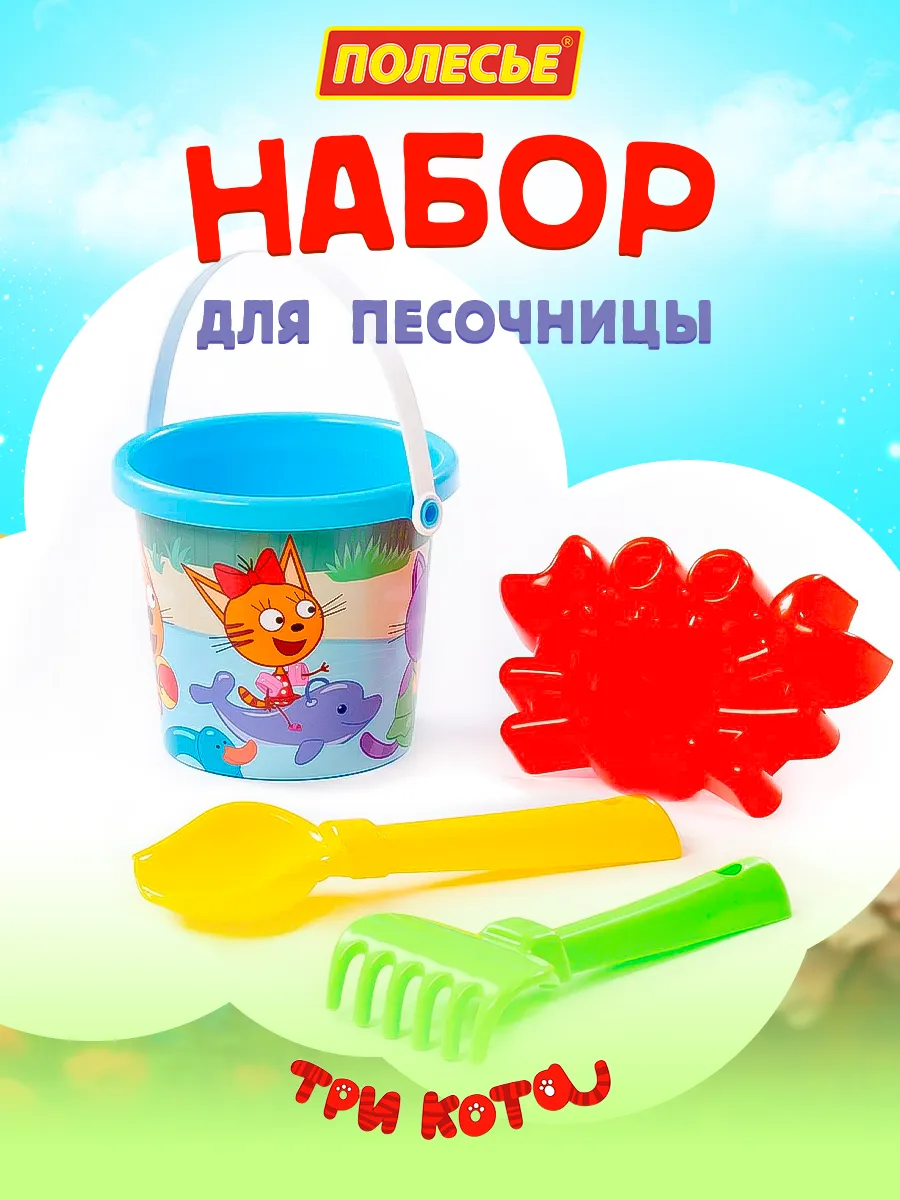 Набор для песочницы Три кота