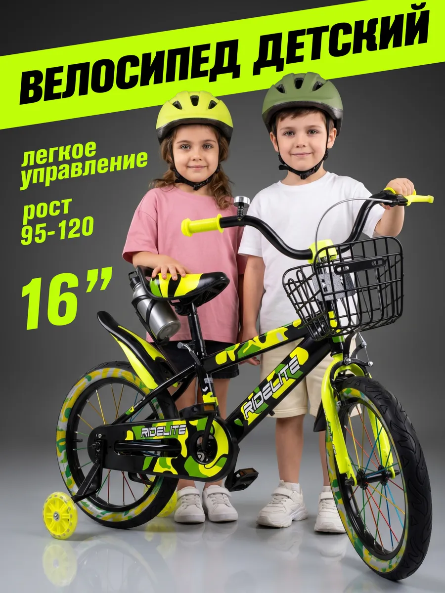 Велосипед детский двухколесный 16"
