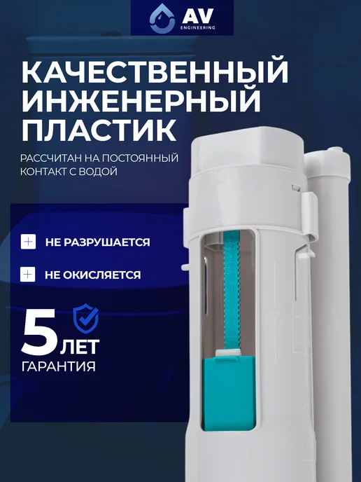 AV engineering Арматура для унитаза с нижней подводкой двухрежимная, вариант, фото 2