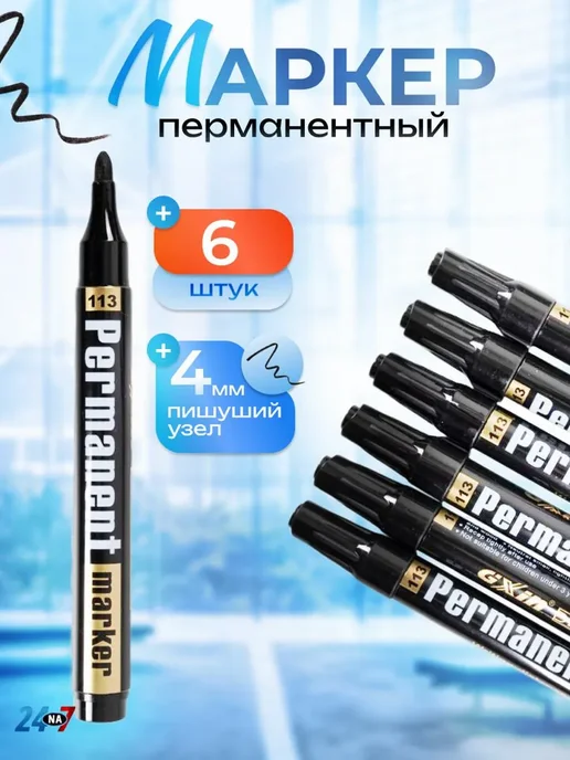 Famfam Перманентный маркер 6 штук, черный, 6 шт