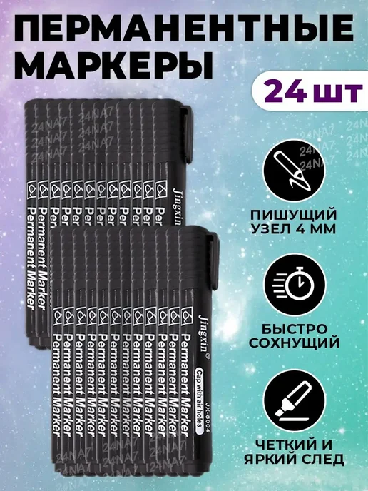 Famfam Перманентный маркер нестираемый 24 шт, 24 шт