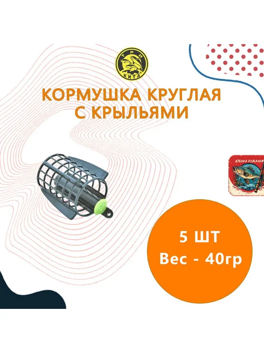 Три кита Кормушка для рыбалки круглая с крыльями донная 50гр (5 шт), 40 г, 5 шт