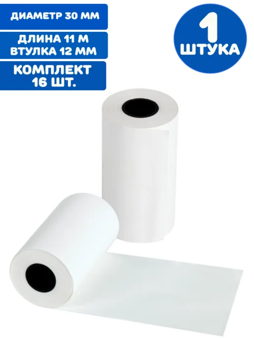 Brauberg Чековая лента для мобильных касс, 57 мм, d 30 мм, 16 шт