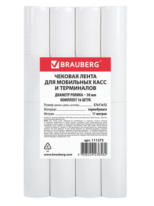 Brauberg Чековая лента для мобильных касс, 57 мм, d 30 мм, 16 шт, фото 2