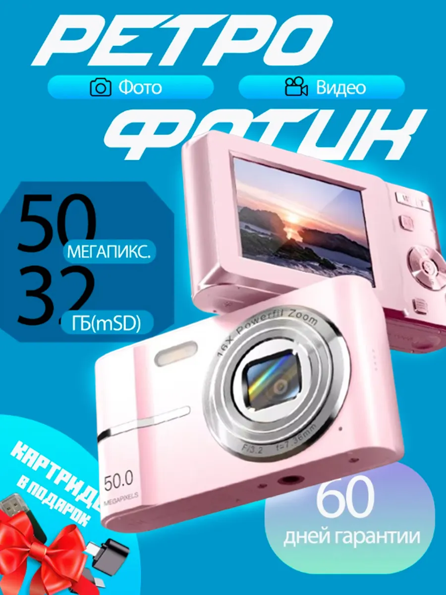 Портативный цифровой фотоаппарат