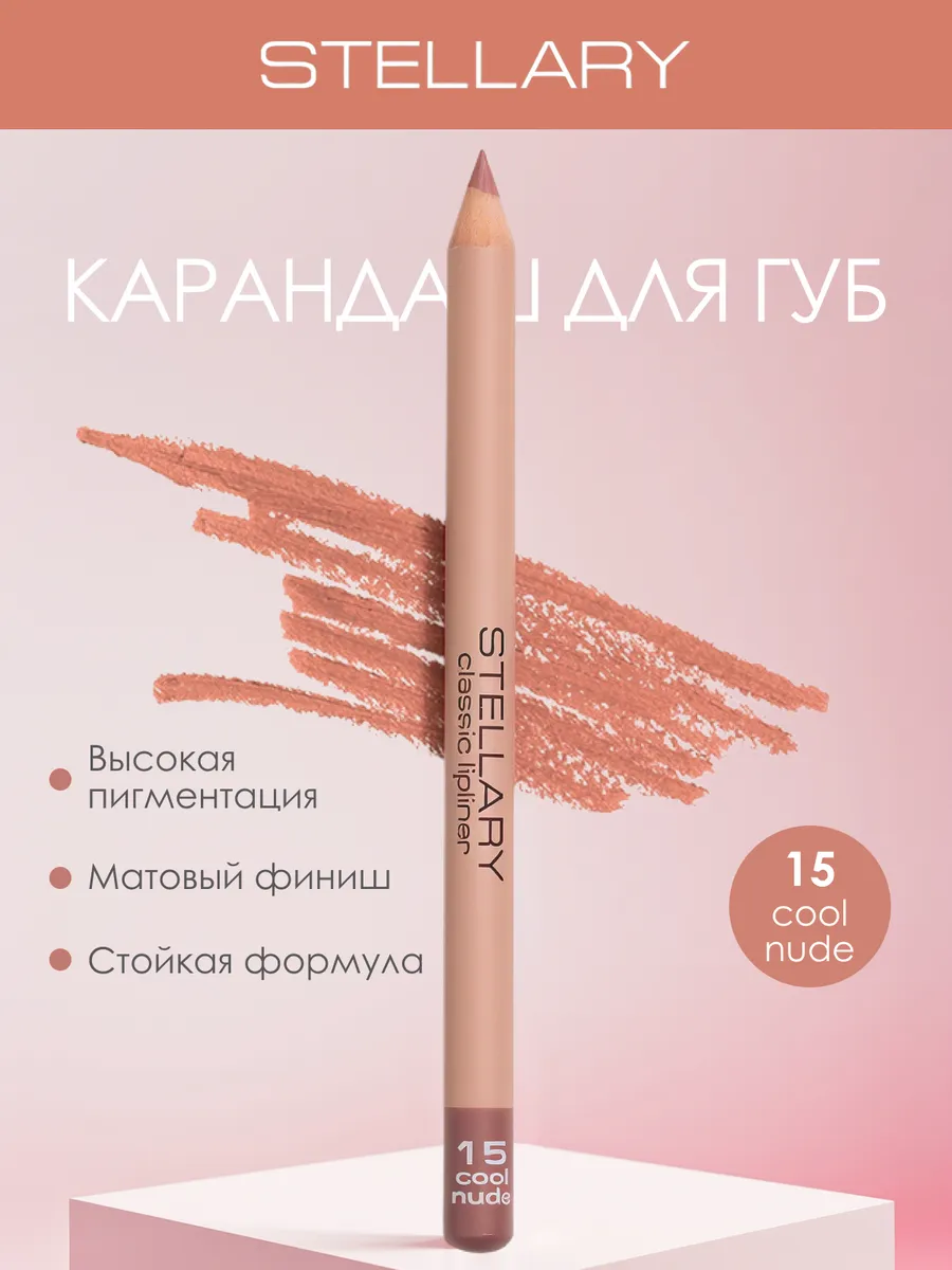 Косметический карандаш для губ 15