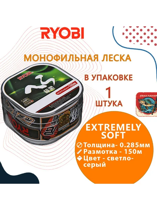 Ryobi Лескa для рыбалки RYОBI EXTREMELY SOFT 150m 0,265mm gray-03, серый