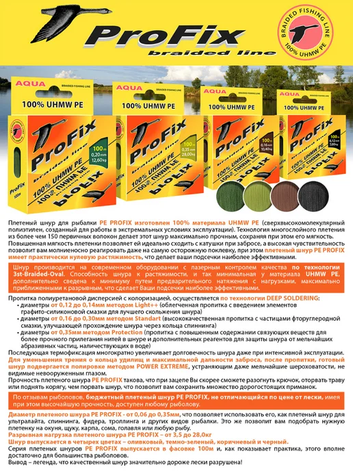 Aqua Плетеный шнур для рыбалки ProFix Brown 0,14mm 100m, коричневый, фото 4