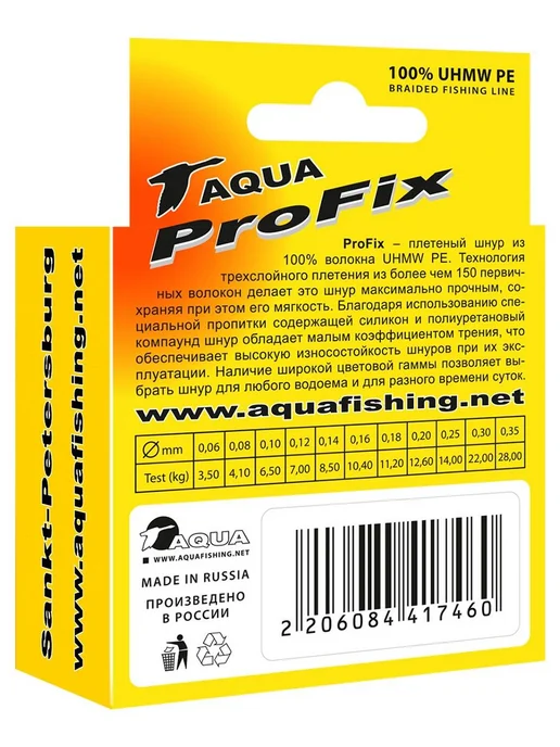 Aqua Плетеный шнур для рыбалки ProFix Brown 0,14mm 100m, коричневый, фото 8