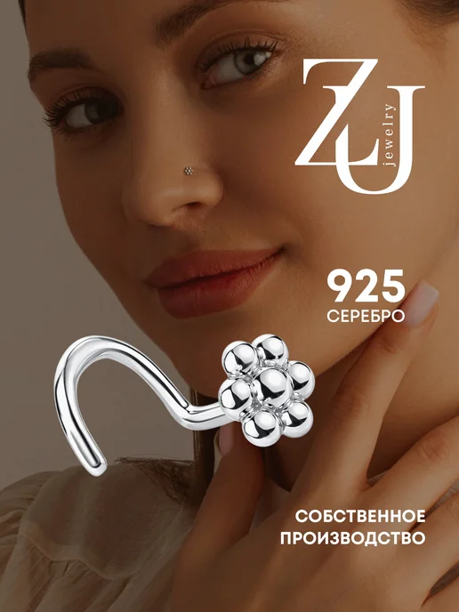 ZOLOTYE UZORY Пирсинг в нос серебряный 925 нострил цветок, серебристый