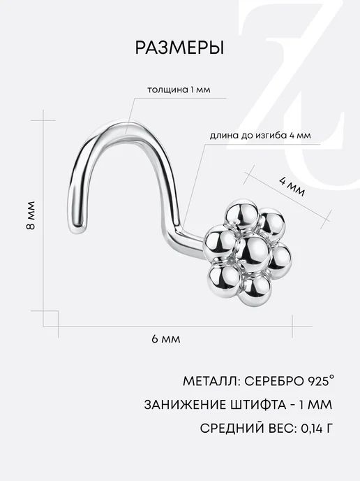 ZOLOTYE UZORY Пирсинг в нос серебряный 925 нострил цветок, серебристый, фото 3