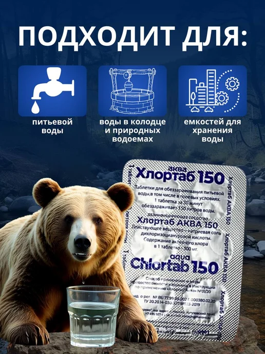 Таблеток Хлортаб-150 для глубокой очистки воды, 12 шт, фото 2