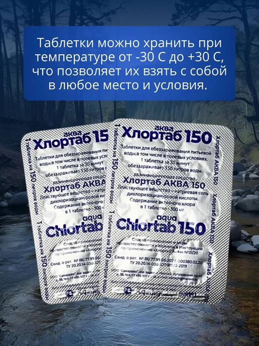 Таблеток Хлортаб-150 для глубокой очистки воды, 12 шт, фото 3