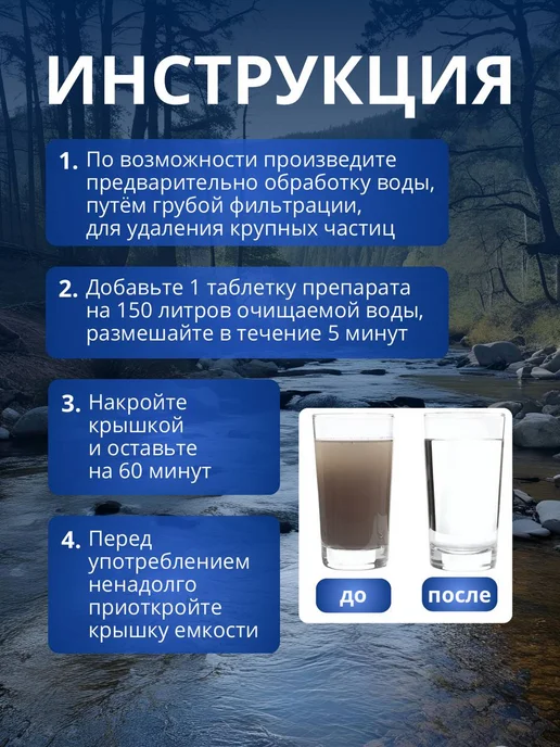 Таблеток Хлортаб-150 для глубокой очистки воды, 12 шт, фото 4