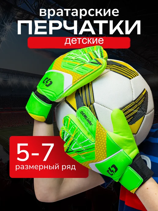 Alex Black Вратарские перчатки детские футбольные для вратаря, черный