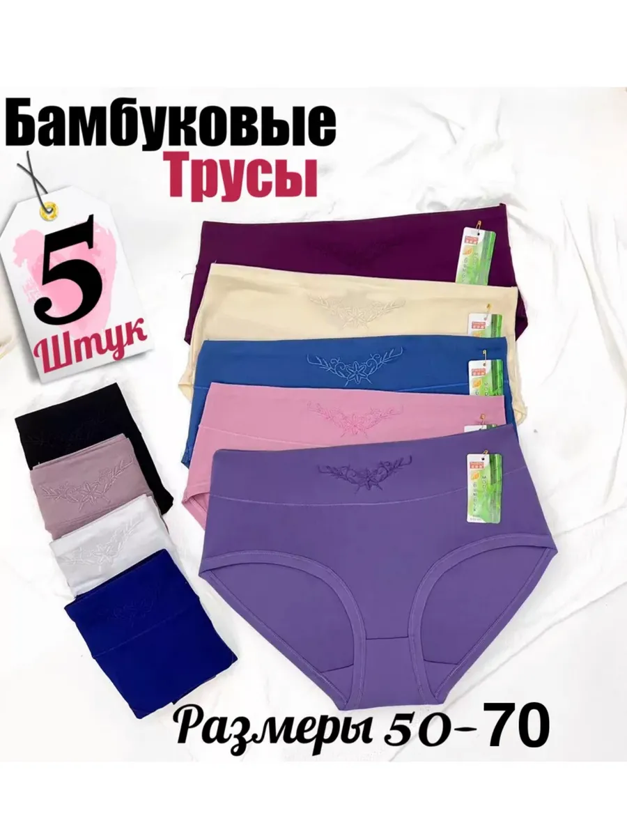 Трусы набор