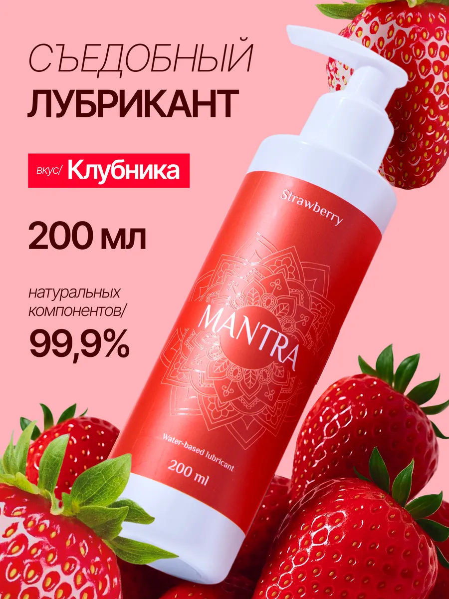 Интимная смазка на водной основе съедобная Клубника