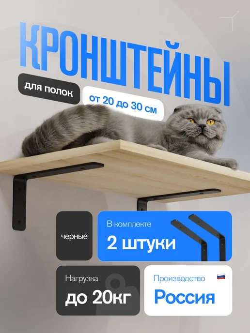 НашеКраше Кронштейн для полки от 20 до 30 см, металл черный, 2 шт, 2 шт