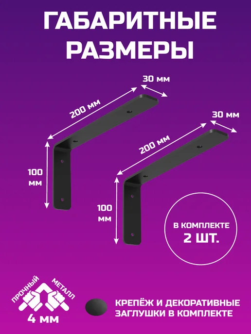 НашеКраше Кронштейн для полки от 20 до 30 см, металл черный, 2 шт, 2 шт, фото 2