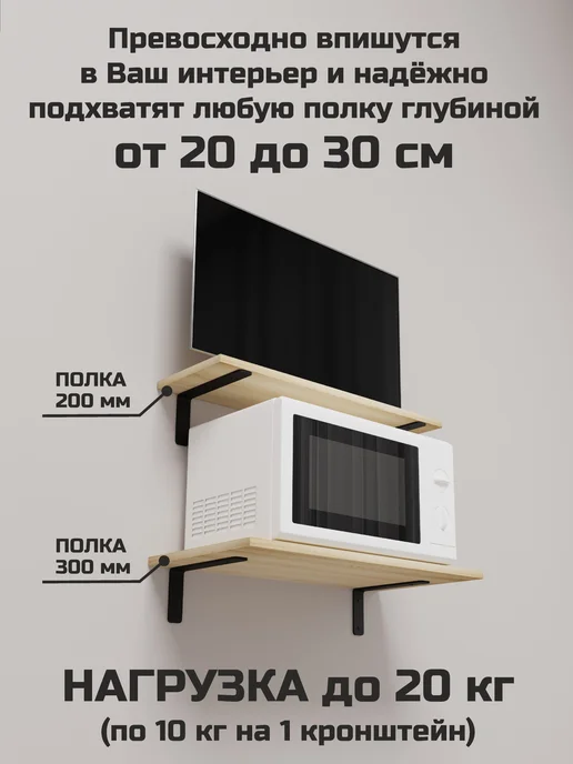 НашеКраше Кронштейн для полки от 20 до 30 см, металл черный, 2 шт, 2 шт, фото 3