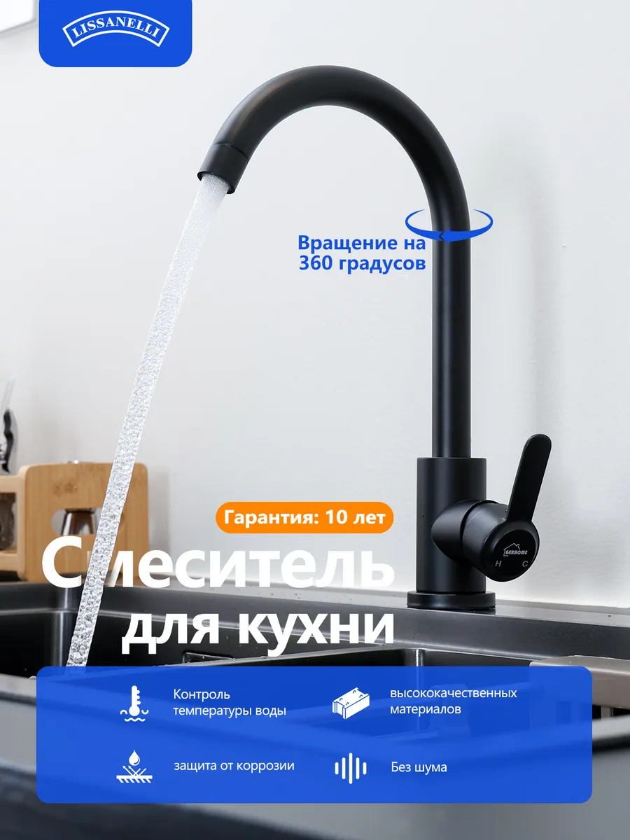 смеситель для кухни