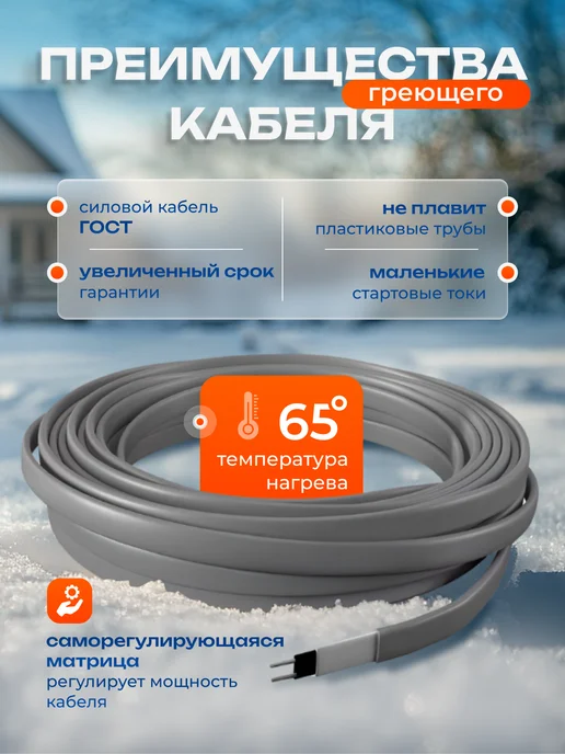 PRO ОБОГРЕВ Греющий кабель на трубу саморегулирующийся 10 м с вилкой, вариант, фото 4
