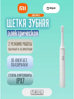 Щетка зубная электрическая Xiaomi Mijia 380382468 купить за 747 ₽ в интернет‑магазине Wildberries