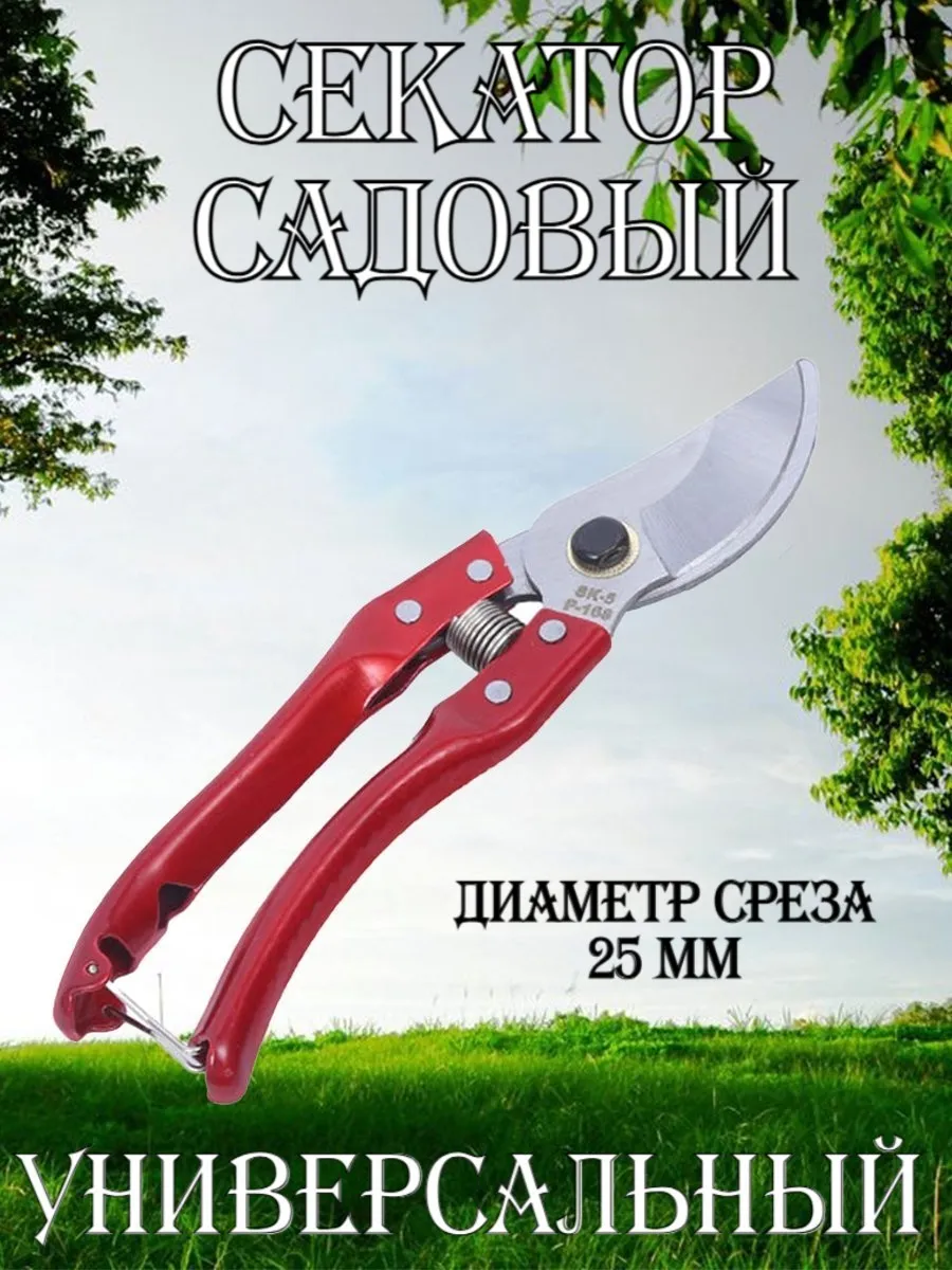 Секатор садовый