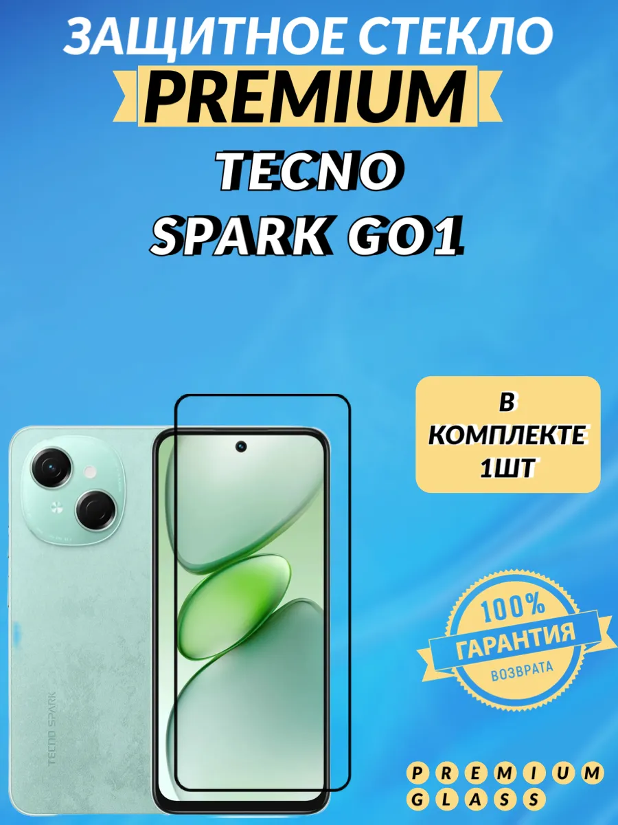 Защитное стекло на tecno spark go 1 ; spark 30c