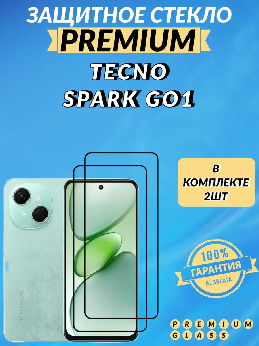 Защитное стекло для Tecno Spark Go 1 kl4 , технопарк го 1