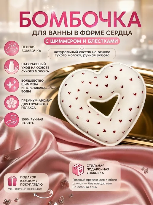 GBomb_SP Бомбочка для ванны сердце с шиммером и подарком внутри, белый