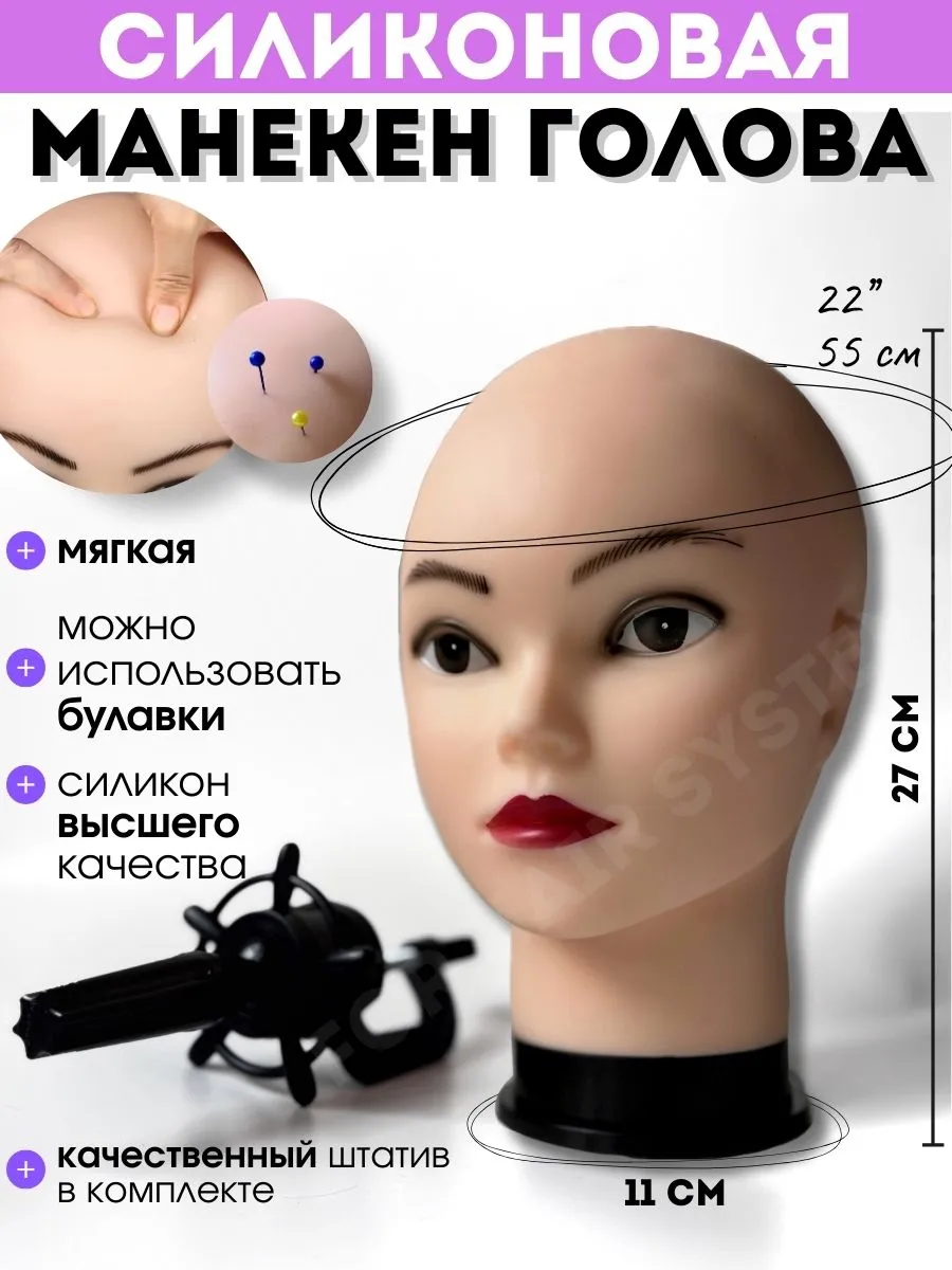 Манекен голова мягкая со штативом для парика