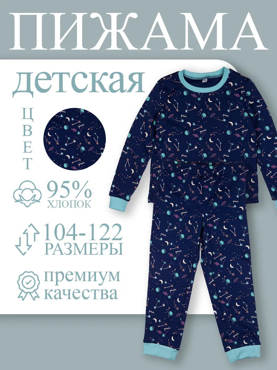 Пижама детская