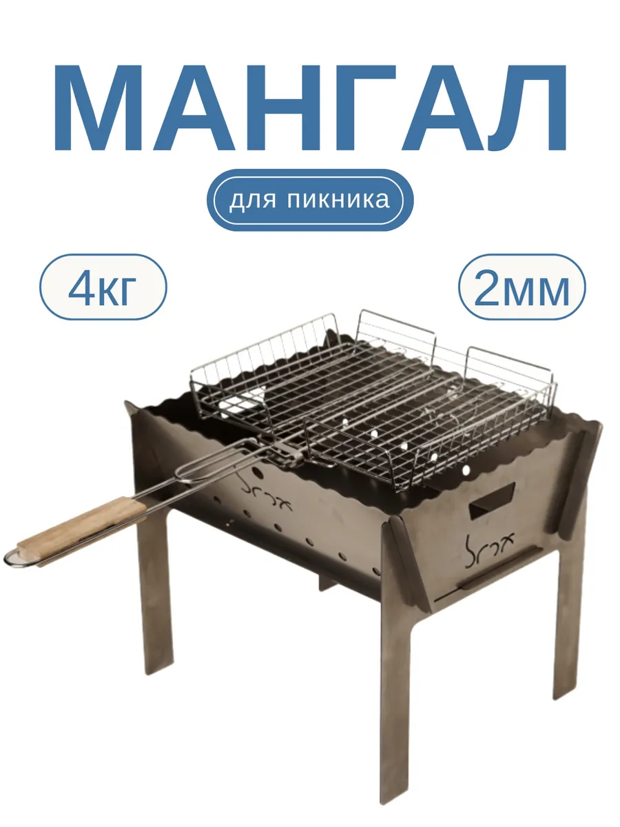Мангал 2мм