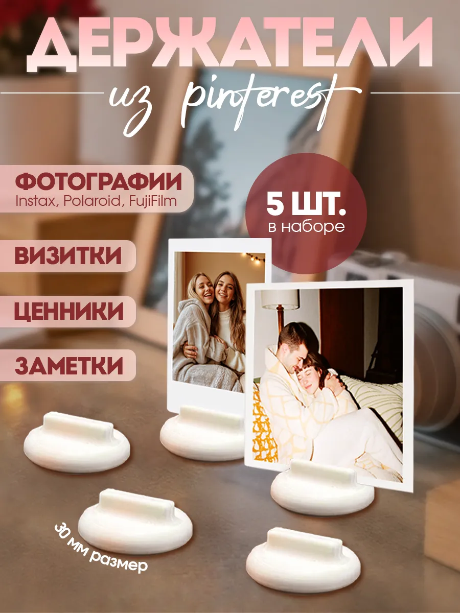 Набор держателей для фотографий